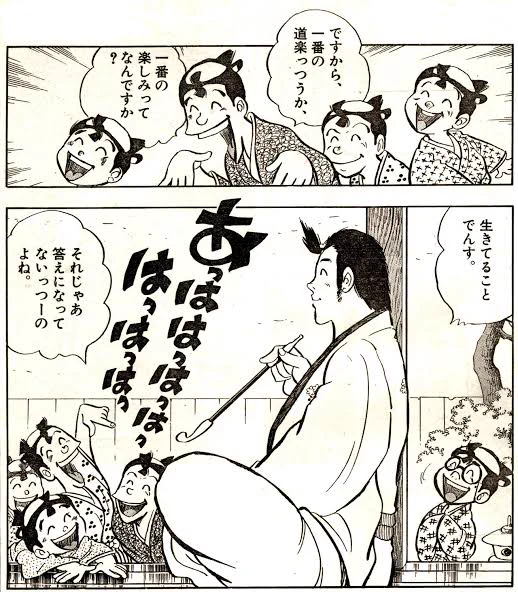 人間、これくらいお気楽で良いんだよ 