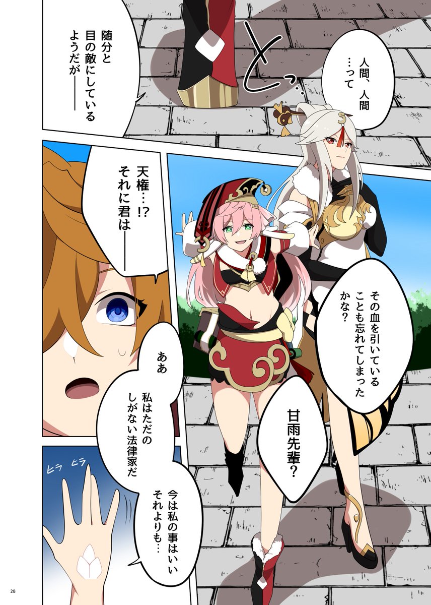 「おやすみ、帝君よ。」8 