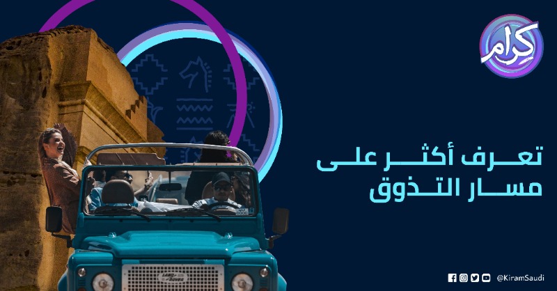 KiramSaudi's tweet photo. قدم تجربة تفاعلية يتعرف من خلالها الضيوف على المذاق اللذيذ للوصفات السعودية الشهيرة، ومكنهم من صناعة القهوة السعودية وطريقة تحضيرها ☕ 
وبيّن لهم كيف يمتزج الطعم الرائع بحفاوة الاستقبال وملامح الكرم والترحاب 😍
 #كِرام 💜