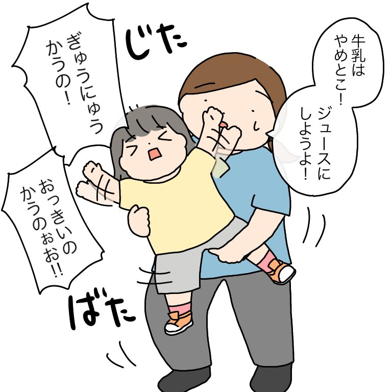 公園で飲むのに牛乳1ℓは多いんじゃぁ〜

#育児絵日記 