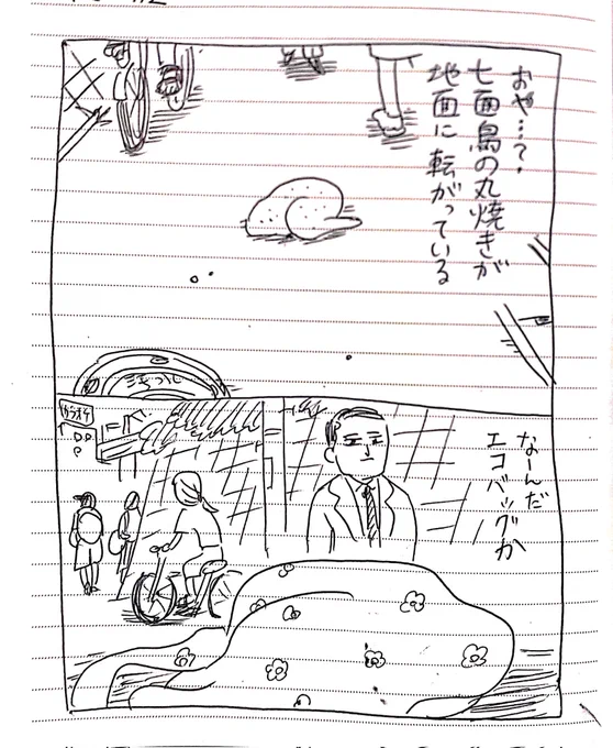 1ページ漫画「落ちてる」 