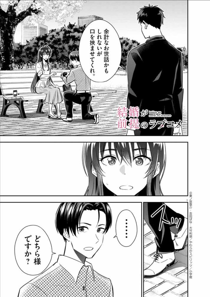 漫画版「結婚が前提のラブコメ」第15話更新してます!
プロポーズされる結衣の前に縁太郎が現れて……
https://t.co/5rO71mZVwM