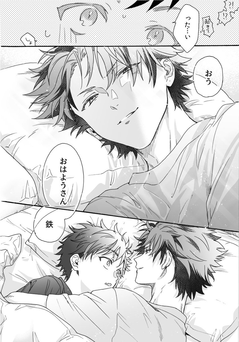 おはようの紅鉄(1/2) 