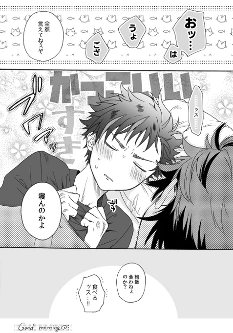 おはようの紅鉄(2/2) 