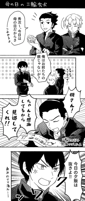 母の日の三輪(大遅刻) 