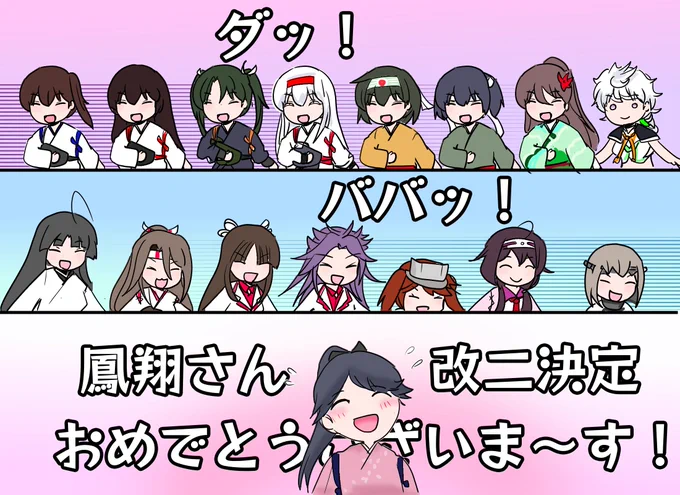 うちの鎮守府だと鳳翔さんは全ての日本空母の始祖として一身に敬愛を受けている設定なので改二とか大騒ぎになるのです。 