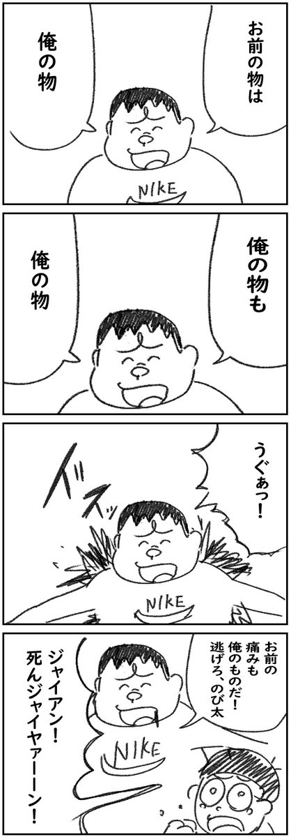 ジャイアン のイラスト マンガ作品 73 件 Twoucan