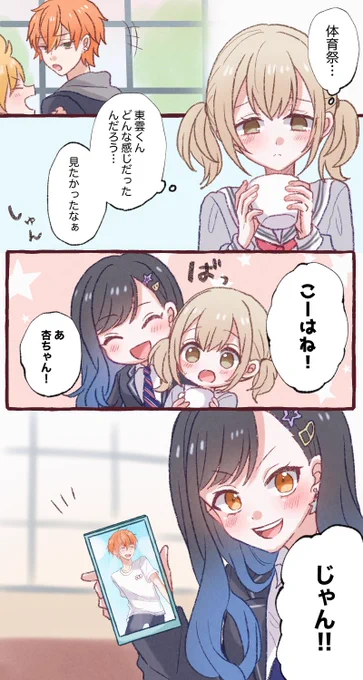 彰こはꉂꉂ📢

彰人の体操服姿が見たかったこはねちゃん
#prsk_NL 
