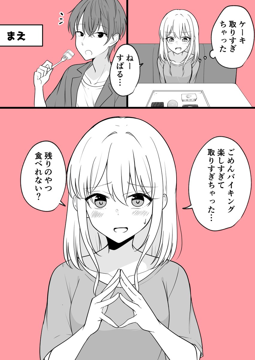 ある日彼氏が女の子になってしまったカップルの日常

食べて 