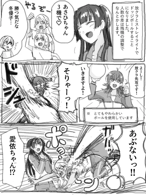 放クラとストレイライトでドッジボールしたらすごい茶番が始まった 