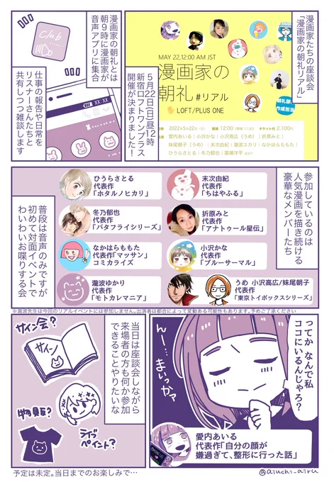 普段 表に出ない漫画家たちが、イベントをすることになった話
チケット▶︎ https://t.co/8UcXAwaHEO 