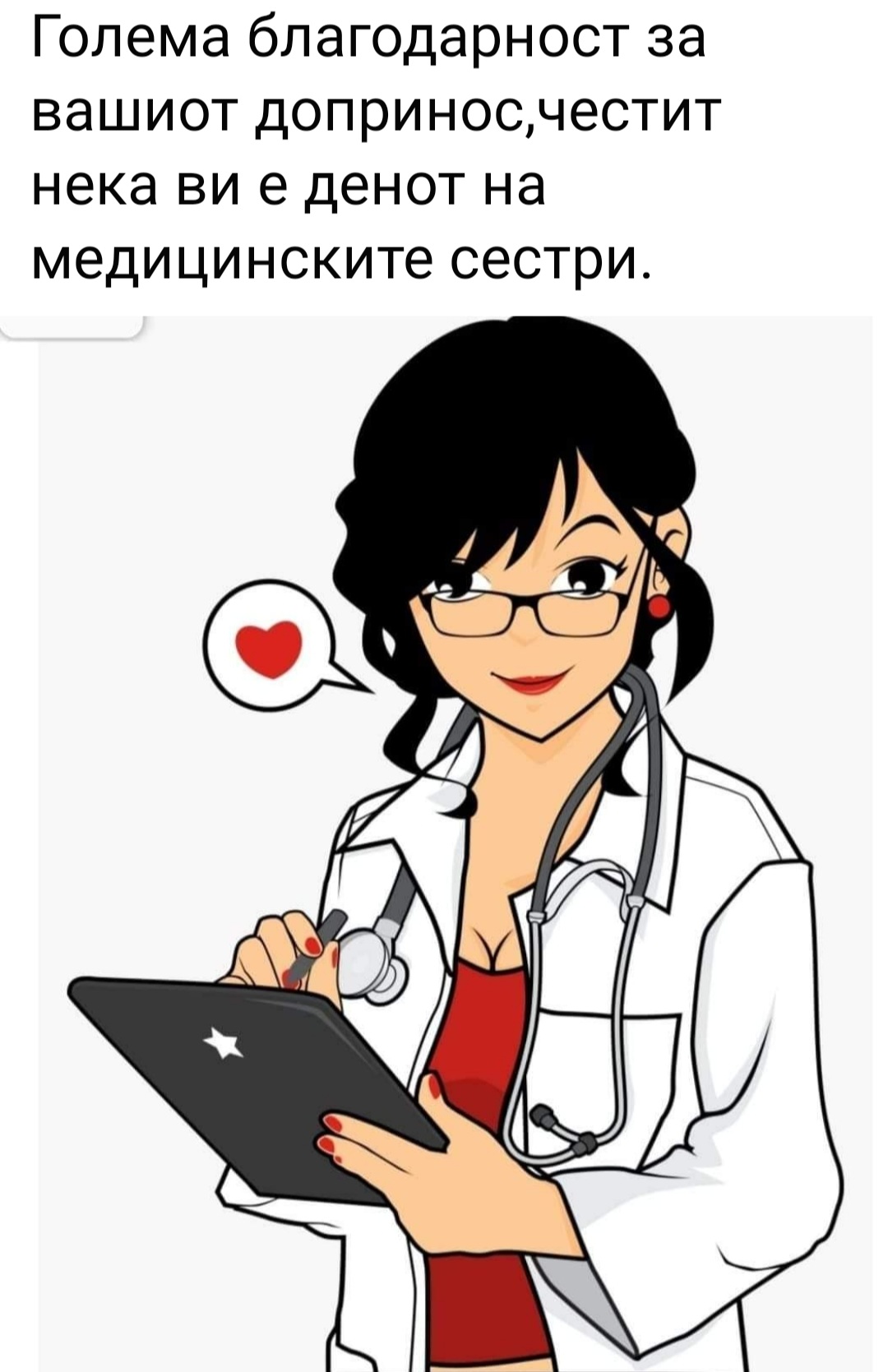 Медсестра мультяшная
