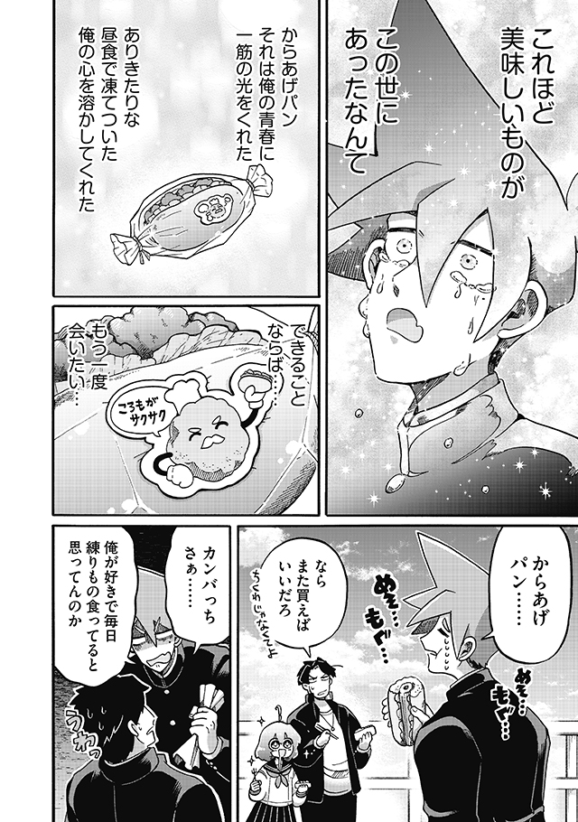 『ど!エスパー』13話更新されました!
青春を過ごす上で欠かせないひと時…それは昼食!🍞
銀星高の生徒たちの空腹を満たす光……
それは壮絶な戦いへの狼煙でもあった…!!⚔💥
今月のお話もよろしくお願いします~!🌟
https://t.co/1GsStMzLNx
#どエスパー