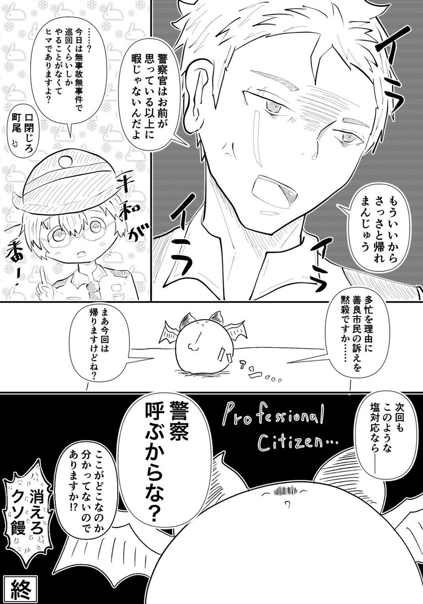 今日のマソガ ポリスメン淫魔
因みに有象のカツアゲ被害リストは謎の大工、謎の傾奇者、謎の黄金騎士、謎の汎用人型決戦兵器、謎の双子鬼、謎のケツアゴ、謎の幻想殺し、謎の高須クリニック院長などです(超余談)