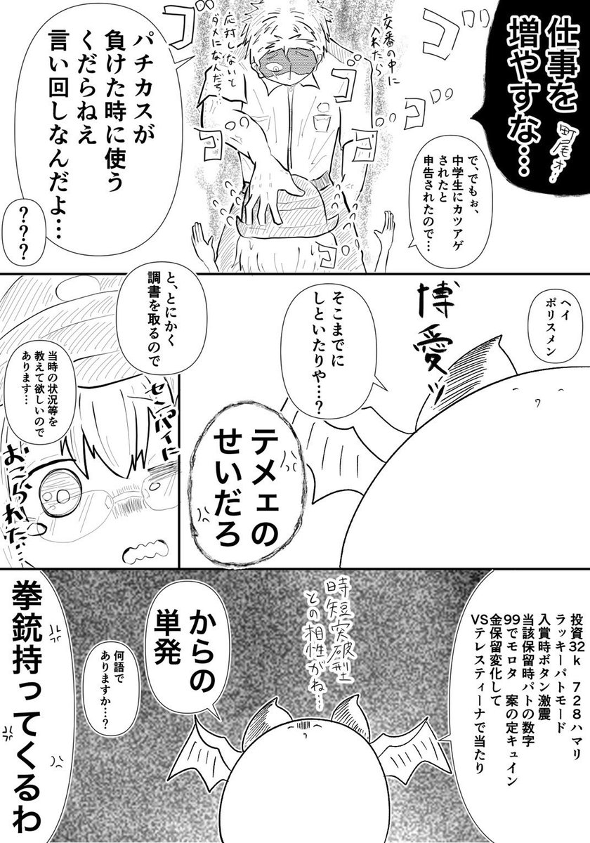 今日のマソガ ポリスメン淫魔
因みに有象のカツアゲ被害リストは謎の大工、謎の傾奇者、謎の黄金騎士、謎の汎用人型決戦兵器、謎の双子鬼、謎のケツアゴ、謎の幻想殺し、謎の高須クリニック院長などです(超余談)