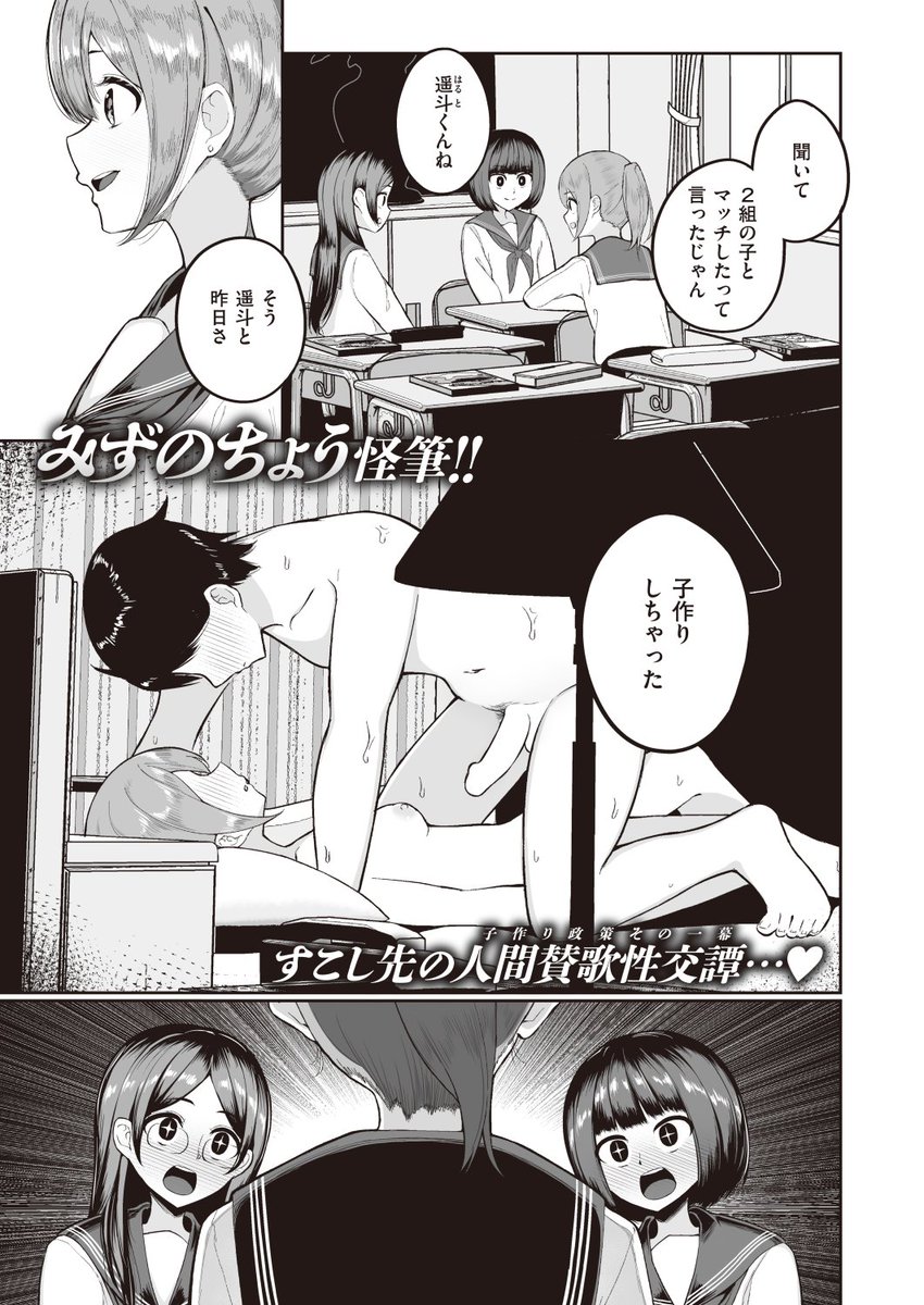 女子●生と53歳男性が妊活する話 1/2 