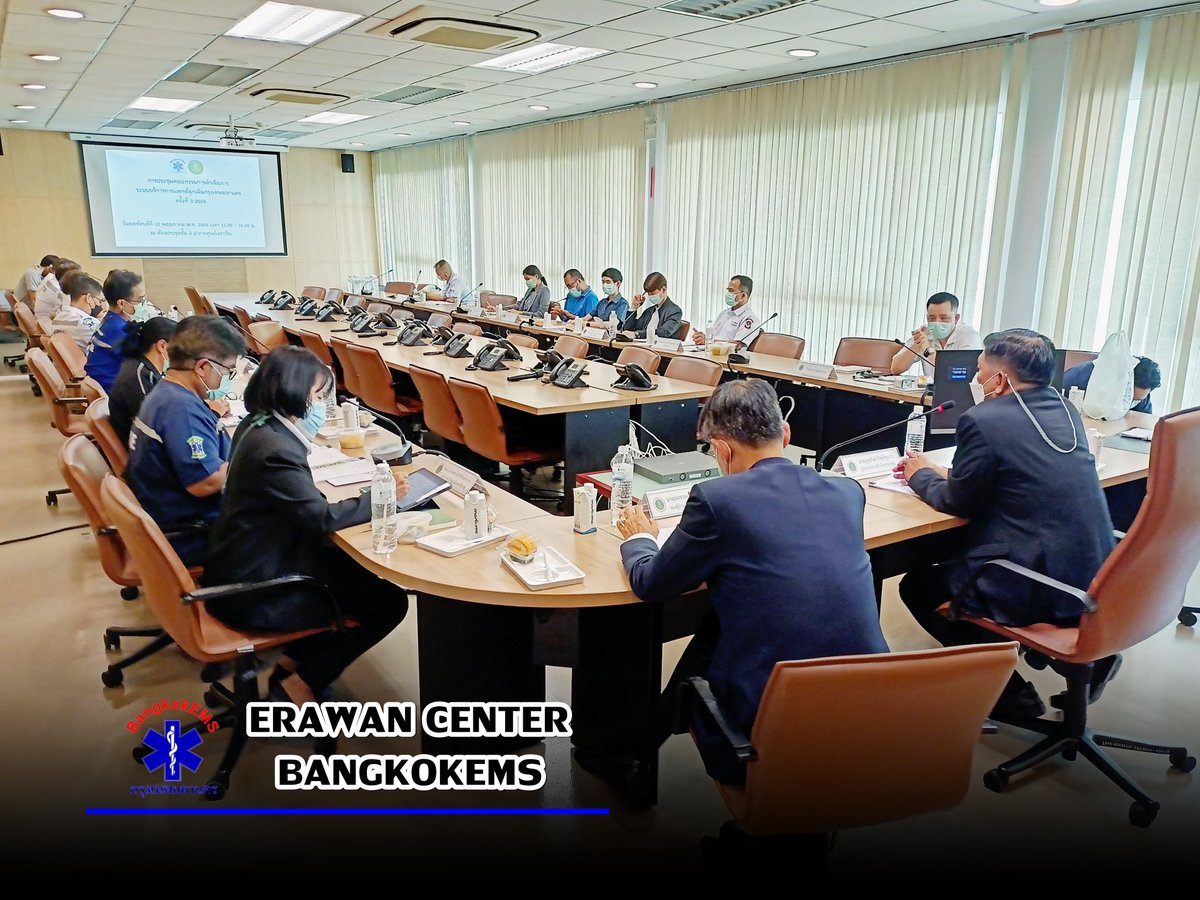 **Erawan News**ศูนย์เอราวัณประชุมร่วมรพ.แม่โซนทั้ง 9 โซน พัฒนาแนวทางการปฏิบัติงานร่วมกันในพื้นที่กทม....
facebook.com/65511265828167…