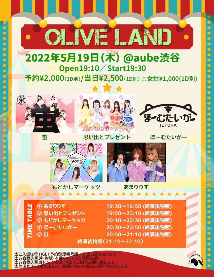 Olive Entertainment Olive Entertainment 主催ライブ 5 19 木 Olive Land 会場 Aube渋谷 時間 Op19 10 St19 30 料金 予約 00 当日 2500 女性 1000 各1d別 再入場自由 主催一括予約 受付スタート T Co Poqjaffqj9 思プレ Olive Entertainment Olive Entertainment 主催ライブ 5 19 木 Olive Land 会場 Aube渋谷 時間 Op19 10 St19 30 料金 予約 00 当日 2500 女性 1000 各1d別 再入場自由 主催一括予約 受付スタート T Co Poqjaffqj9 思プレ