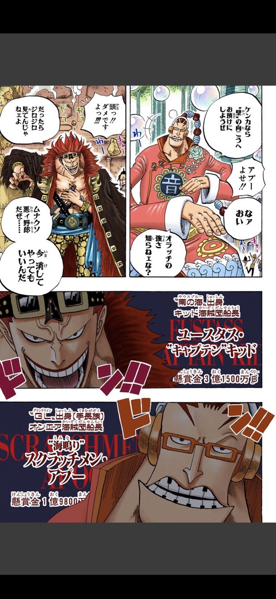 ワンピース キッド海賊団のメンバーを一覧で紹介 強さや能力は 2ページ目 Selvy