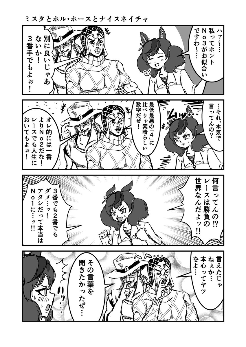 ジョジョと奇妙なウマ娘
ミスタとホル・ホースとネイチャ
#ウマ娘  #ジョジョ
#漫画が読めるハッシュタグ 