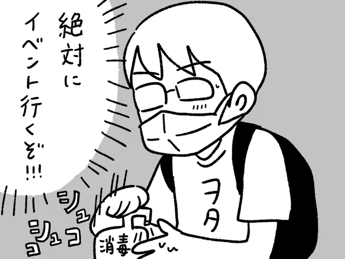 絶対に行きたいイベントの日が近くなってきたので普段より念入りに感染対策するヲタク #ぺろりんヲタクリクエスト 