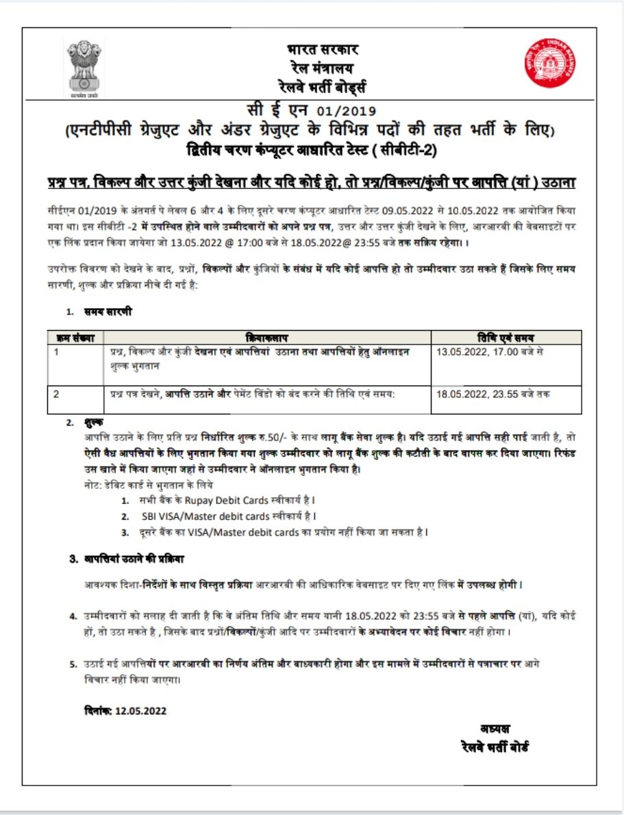 MuzaffarpurRrb's tweet photo. Viewing of question paper, Reponses and keys &amp; raising of objections if any to question/options/keys. https://t.co/yC4ezvasLg