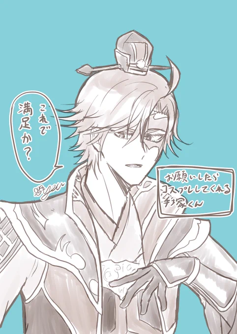 お願いしたらコスプレしてくれる推しです✌️ 