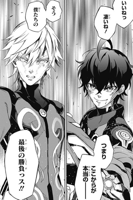 双星の陰陽師のtwitter漫画作品