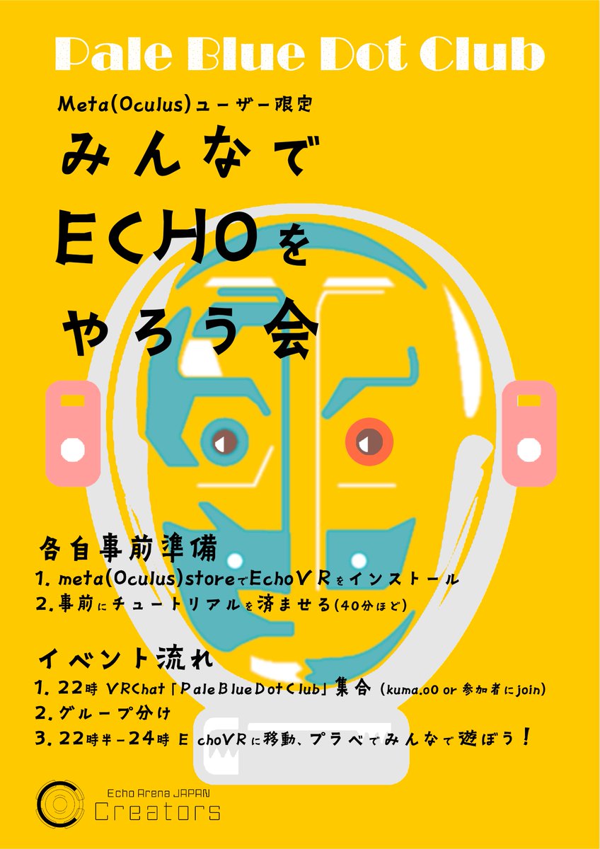 EAJC_official's tweet photo. 5/18 (水) 22:00
PaleBlueDotClub みんなでECHOをやろう会
meta(Oculus)ユーザー限定
Echoを体験したことがない方、やってみたけれどお蔵入りした方、みんなでECHOをやってみましょう🌟
お友達と参加もOK!
参加方法▶️ポスター参照
生配信URL▶️https://t.co/xGdThhtRn7
#EchoVR #PBDC #Echoやろう会 https://t.co/sgVzwblrlq