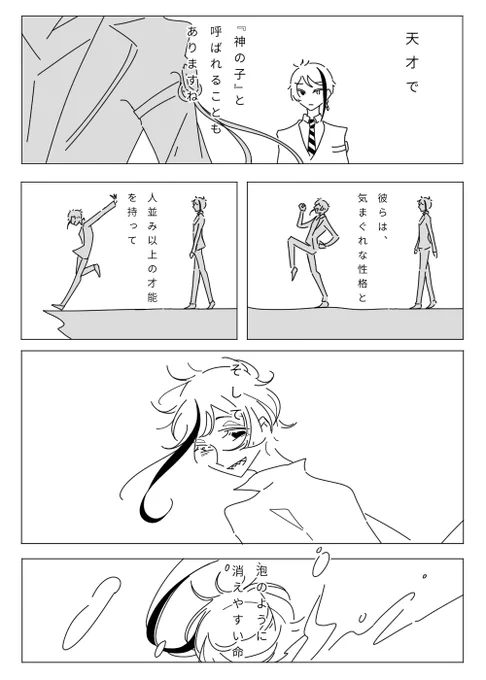 #ツイステファンアート 
#ジェイフロ
#フロジェイ
神の子(4/5) 