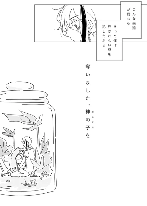 #ツイステファンアート 
#ジェイフロ
#フロジェイ
神の子(5/5) 