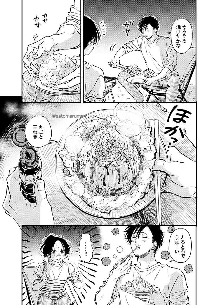 ふみちゃんと男が田舎で暮らしている話⑥(2/2) 
