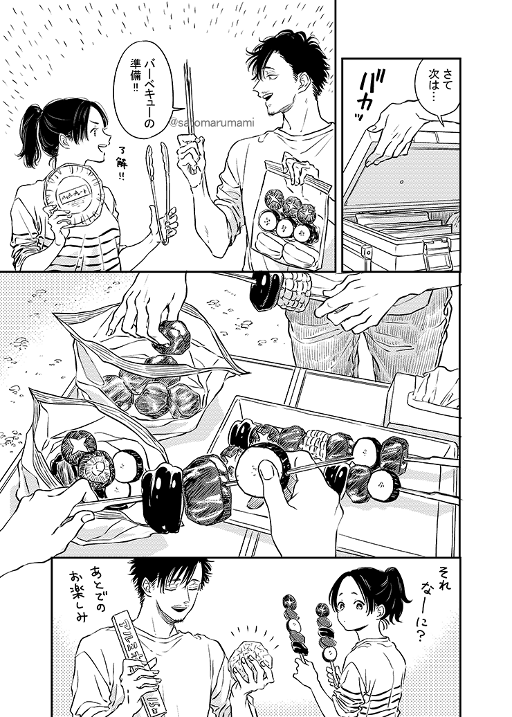 ふみちゃんと男が田舎で暮らしている話⑥(1/2) 