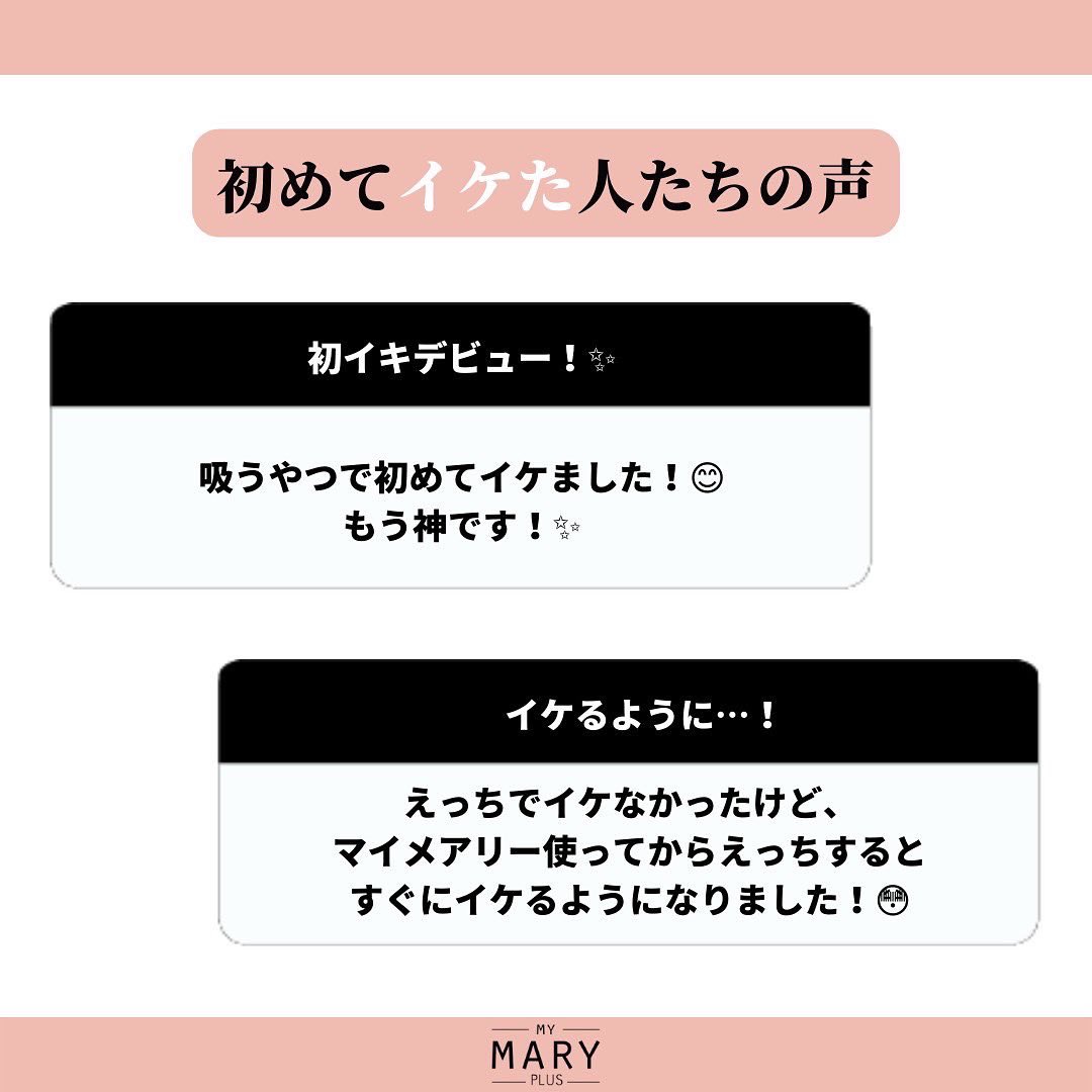 吸うやつ でおなじみのマイメアリーが、実際に使ってみた人たちの声を