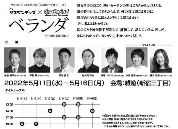 タムタムon Twitter I Went To Zatsuyu To See The Verandah By Susvendeds On May 12th 中島愛子 薩川朋子https T Co Ga4fbkr9jm Twitter