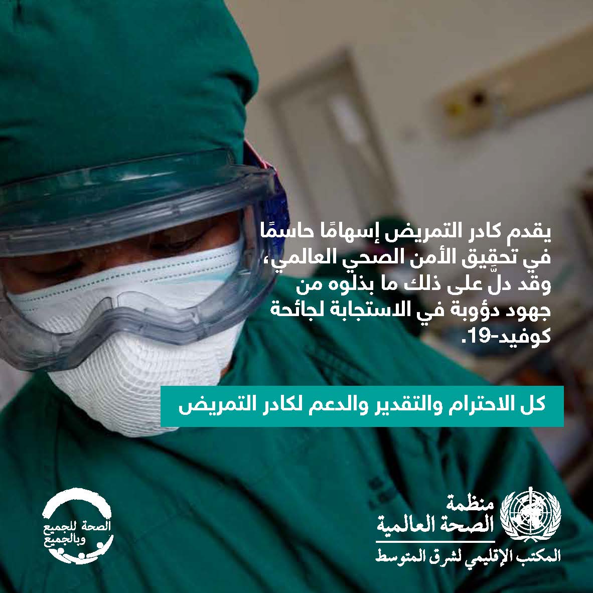 WHO Regional Office for the Eastern Mediterranean tweet media