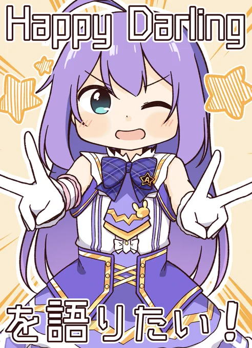 ISF新刊②
Happy Darlingのことを語りたかった本が出ます。
ミリシタのハピダリ振付を全部描いてたり、色々とハピダリのこと描いてますので語りましょう
#ISF09 