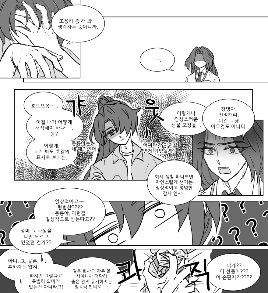 DX2K4's tweet photo. 백청/ 식당에서 밥 안 먹고 싸우는 직장인과 대학생(커플) https://t.co/vFIdqYzHEV