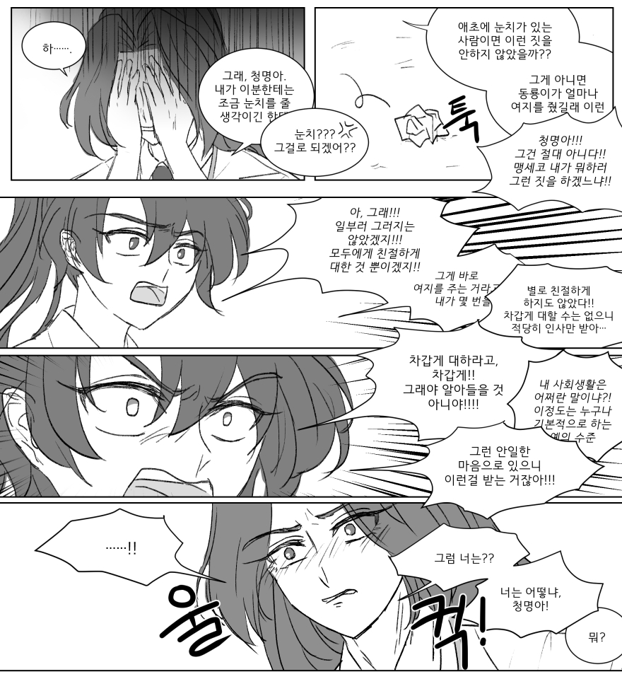 DX2K4's tweet photo. 백청/ 식당에서 밥 안 먹고 싸우는 직장인과 대학생(커플) https://t.co/vFIdqYzHEV
