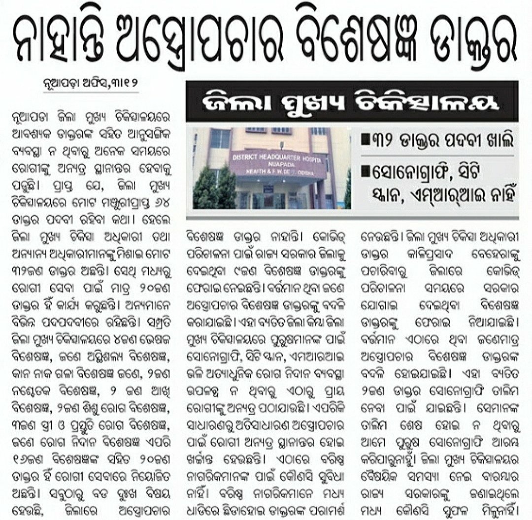 mpatel_1991's tweet photo. Nuapada district is the aspirational district in odisha. But there is no surgery specialist in District Headquarter Hospital Nuapada. https://t.co/MKWBBZgsus
