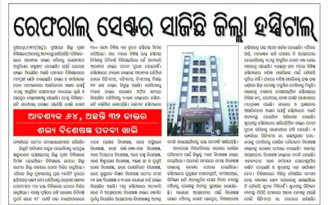 mpatel_1991's tweet photo. Nuapada district is the aspirational district in odisha. But there is no surgery specialist in District Headquarter Hospital Nuapada. https://t.co/MKWBBZgsus
