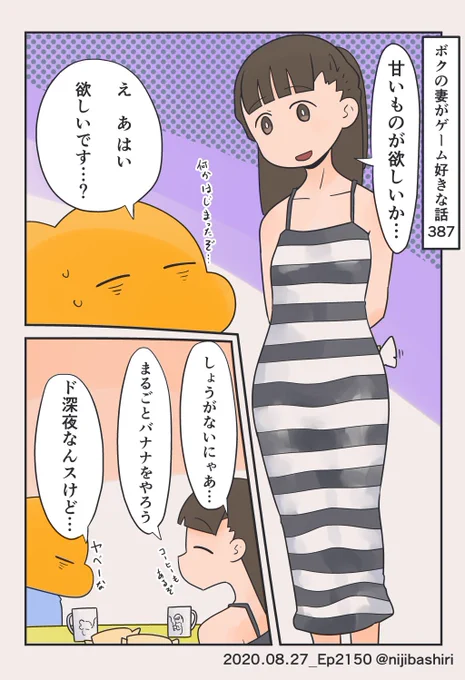 ボクの妻がゲーム好きな話387
(2020年の8月くらいに描いたお話です) 