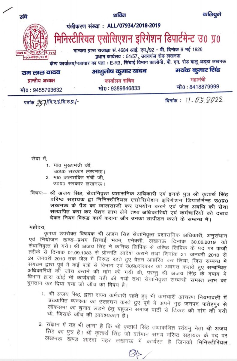 मिनिस्ट्रीयल एसोसिएशन tweet media