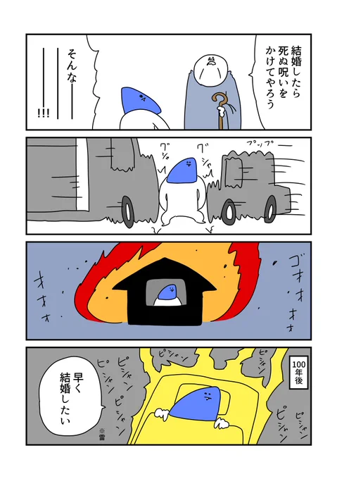 死ぬ呪い 