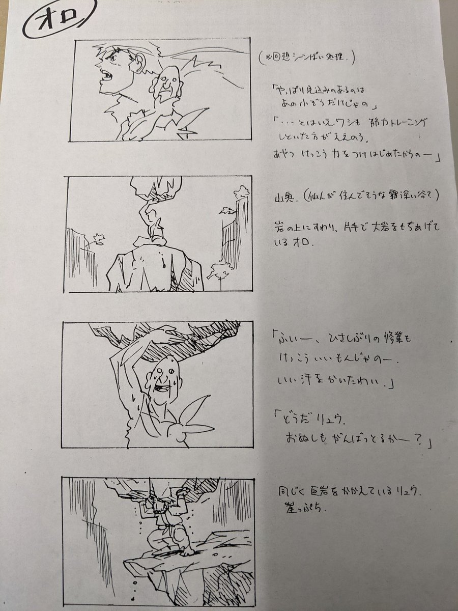オロさんエンディング企画コンテ。フッヒャッヒャ! 