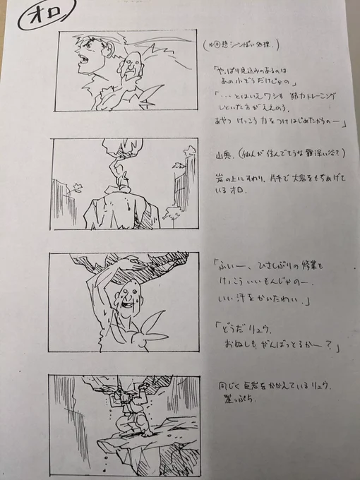 オロさんエンディング企画コンテ。フッヒャッヒャ! 