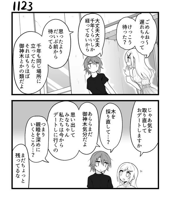 創作2コマ漫画 その1123 