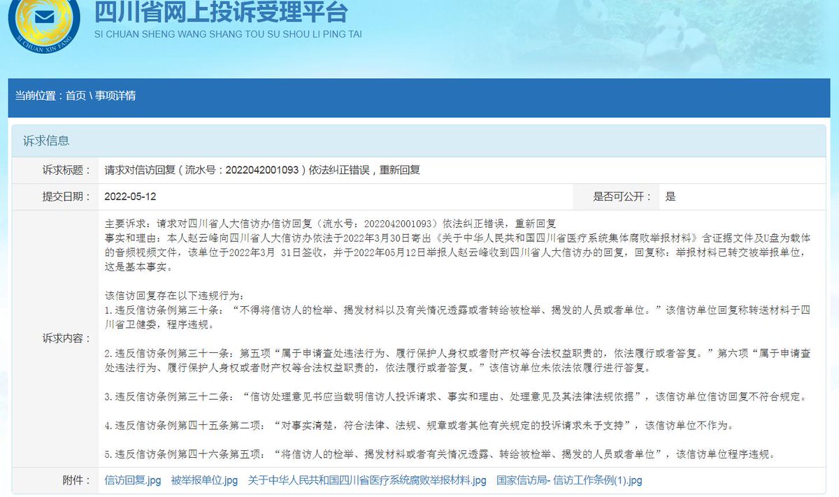 SCCDZYF's tweet photo. 四川省人大也违法，中国老百姓的出路到底在哪？普法的意义是让老百姓守法，但立法与执法者不守法，又有什么意义。信访条例明文规定的不允许将举报材料告之被举报人，四川省人大，你们这是立法，知法，执法而犯法吗？你们是代表人民的最后一道权力保障，如果连你们都这样了，那谁能真正代表人民的权利！ https://t.co/kL8JxyEXVW