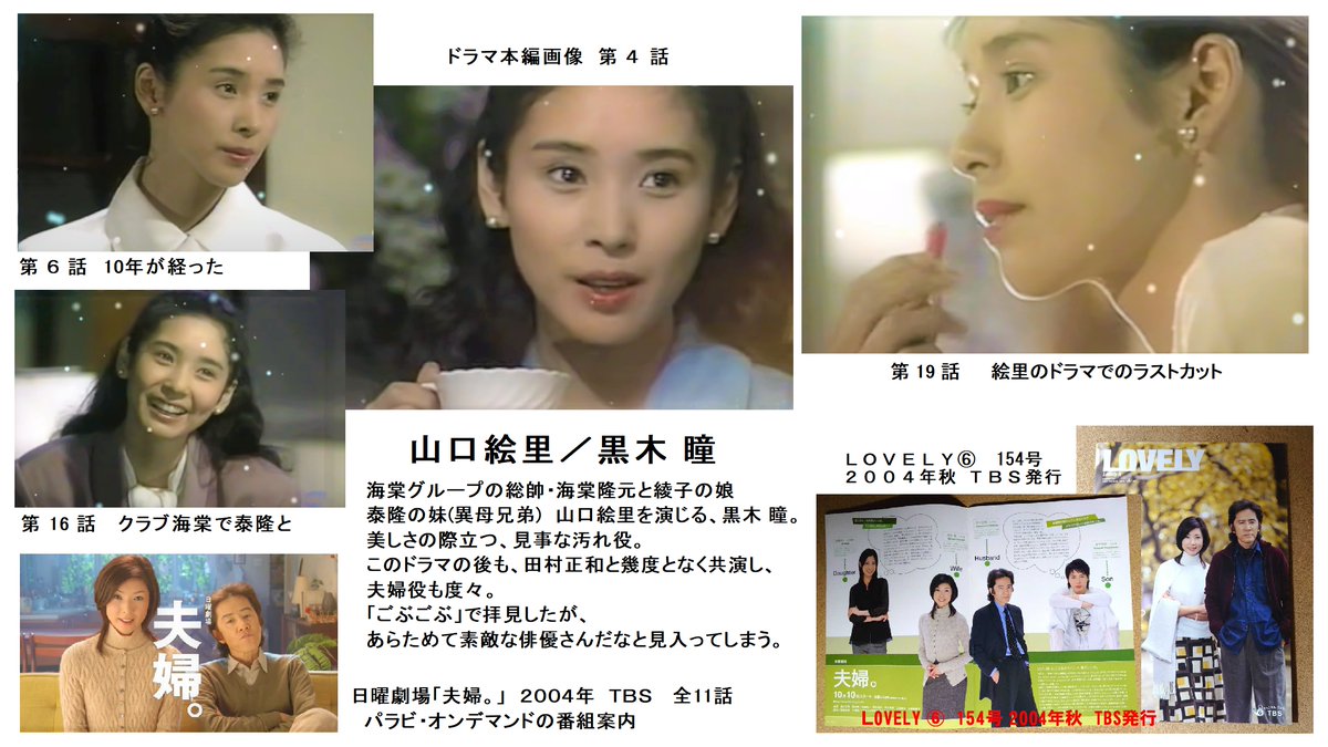 過ぎし日のセレナーデ #田村正和 ＃黒木瞳