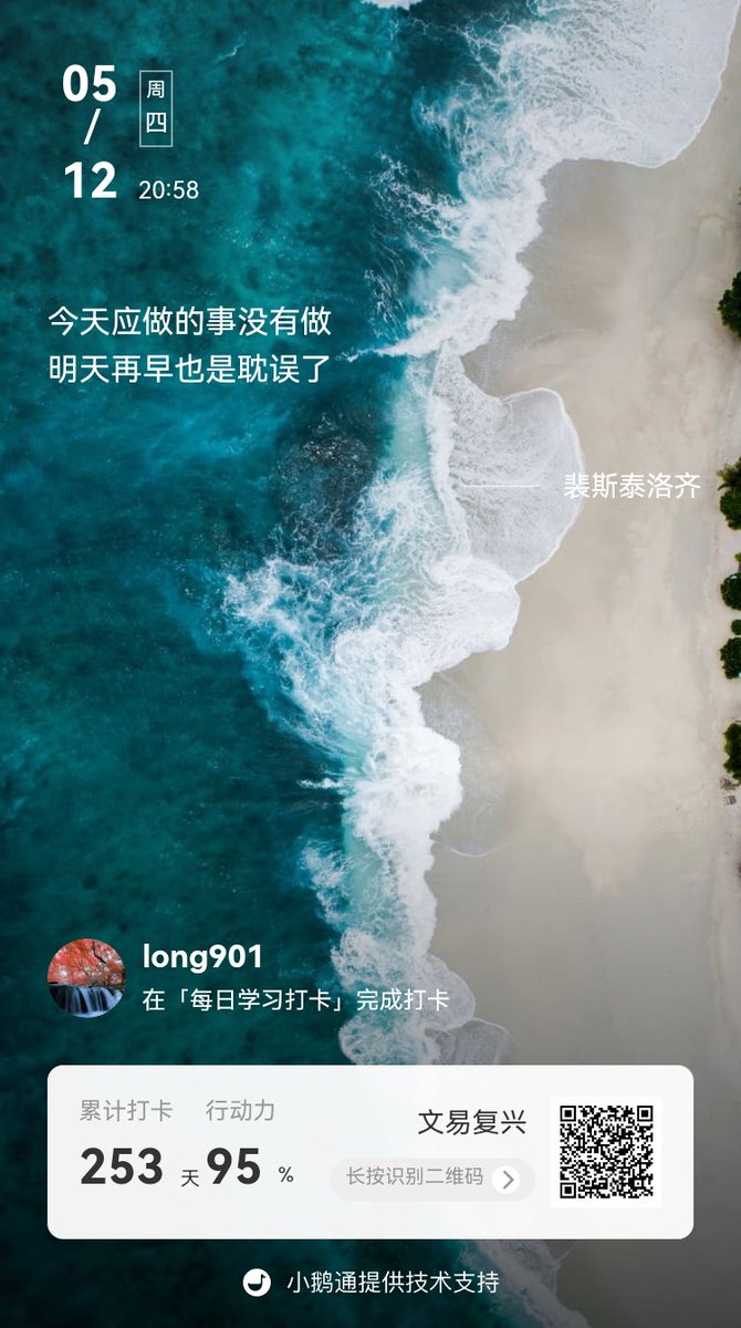 坚持每天学习遇见更优秀的自己